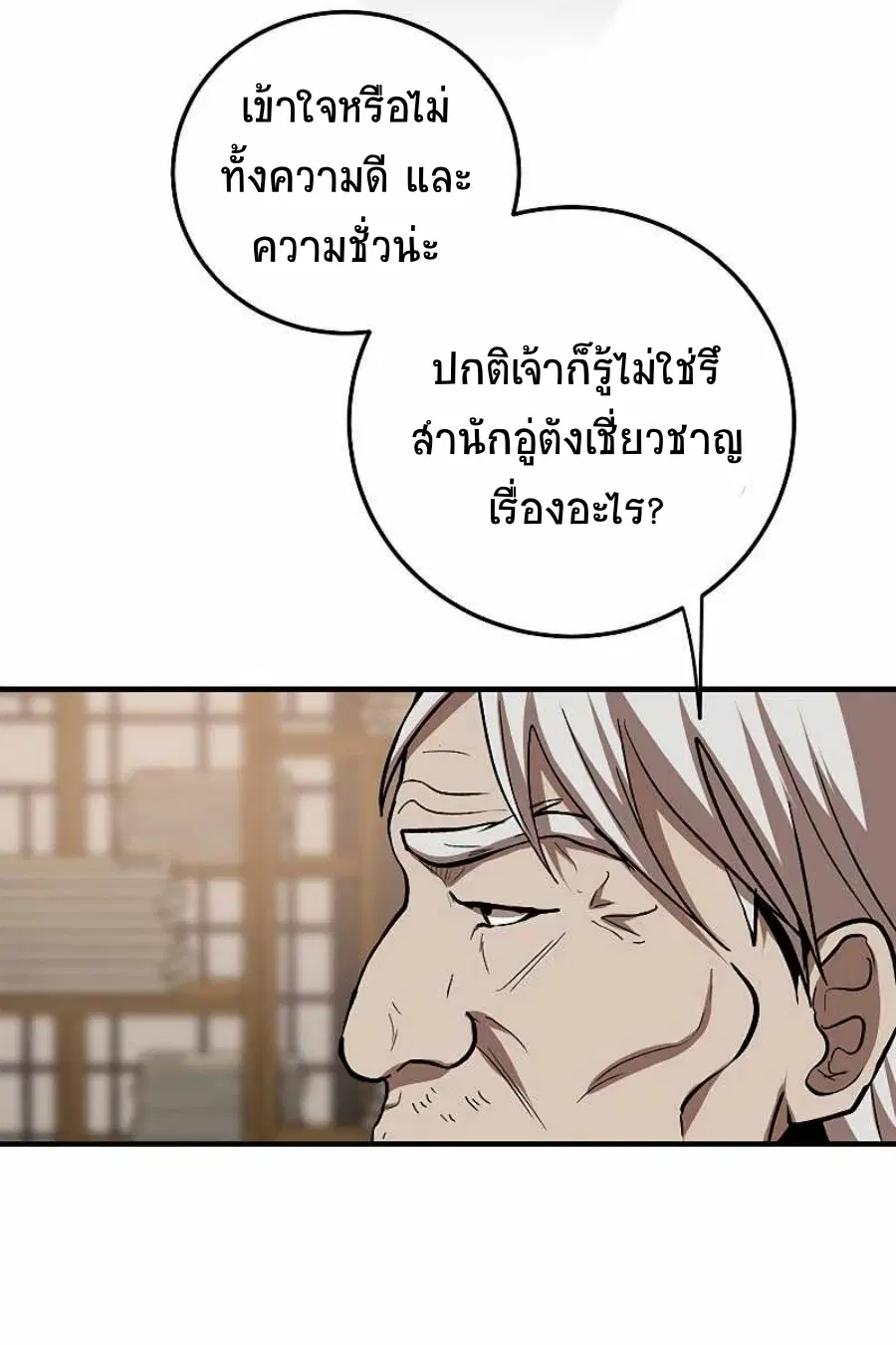Path of the Shaman ตอนที่ 63 หน้า 8