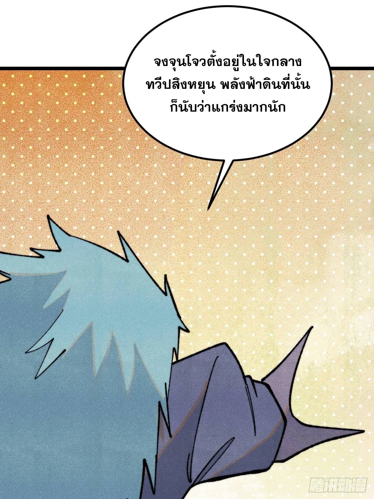 All Hail the Sect Leader ตอนที่ 357 หน้า 29