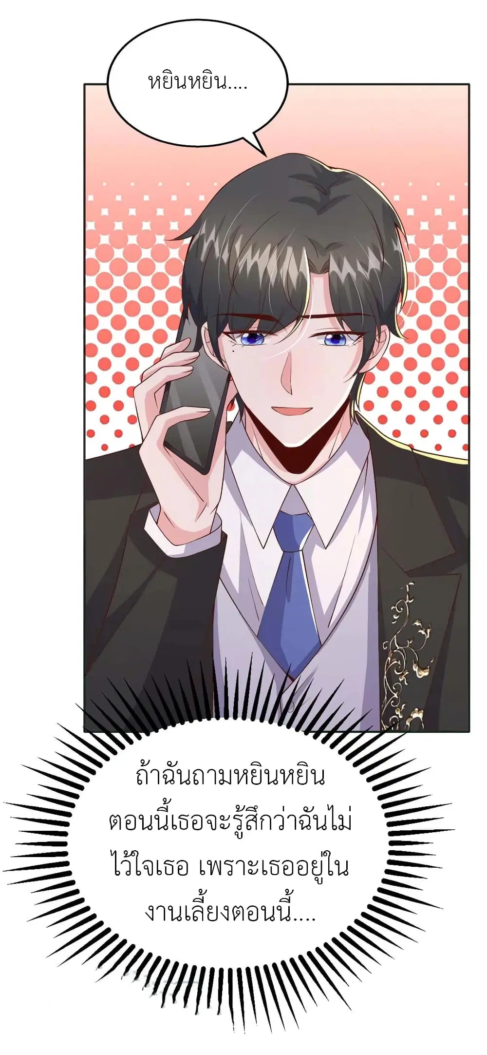 The Big Guy calls me Little Ancestor ตอนที่ 97 หน้า 23