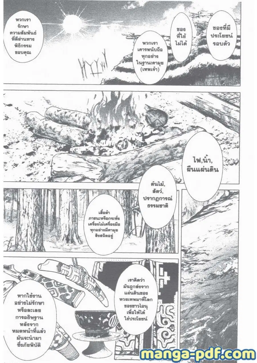 Golden Kamuy ตอนที่ 12 หน้า 8