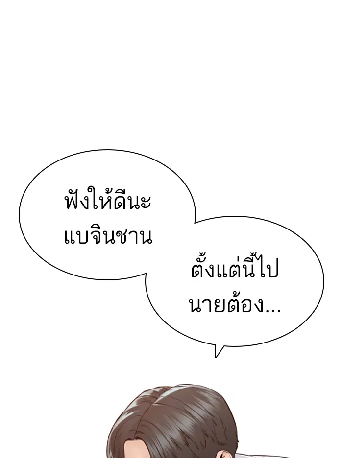 How to Fight ตอนที่ 142 หน้า 164