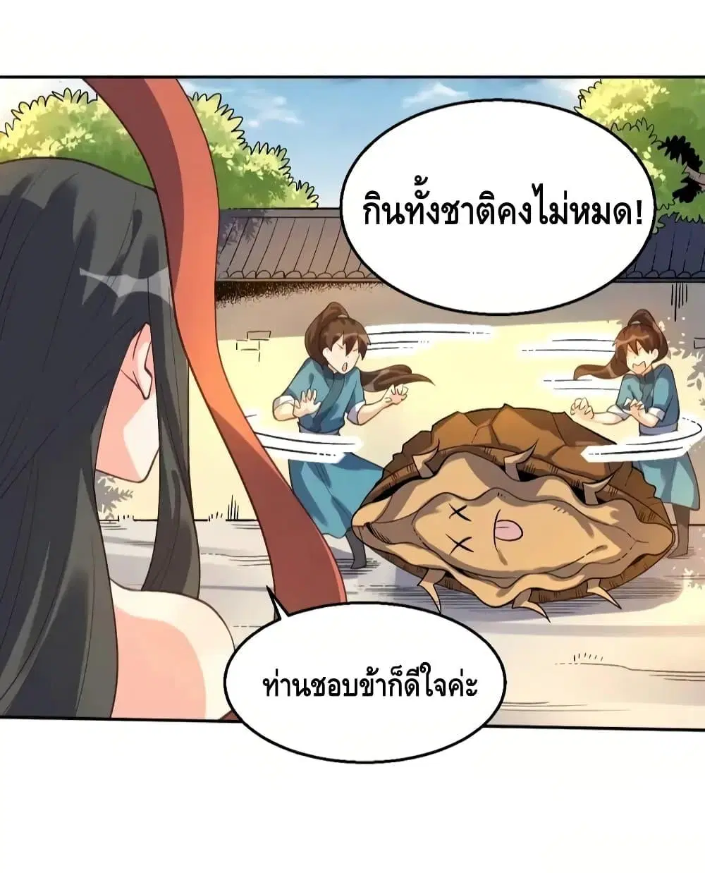 It Turns Out That I Am A Big Cultivator ตอนที่ 62 หน้า 44