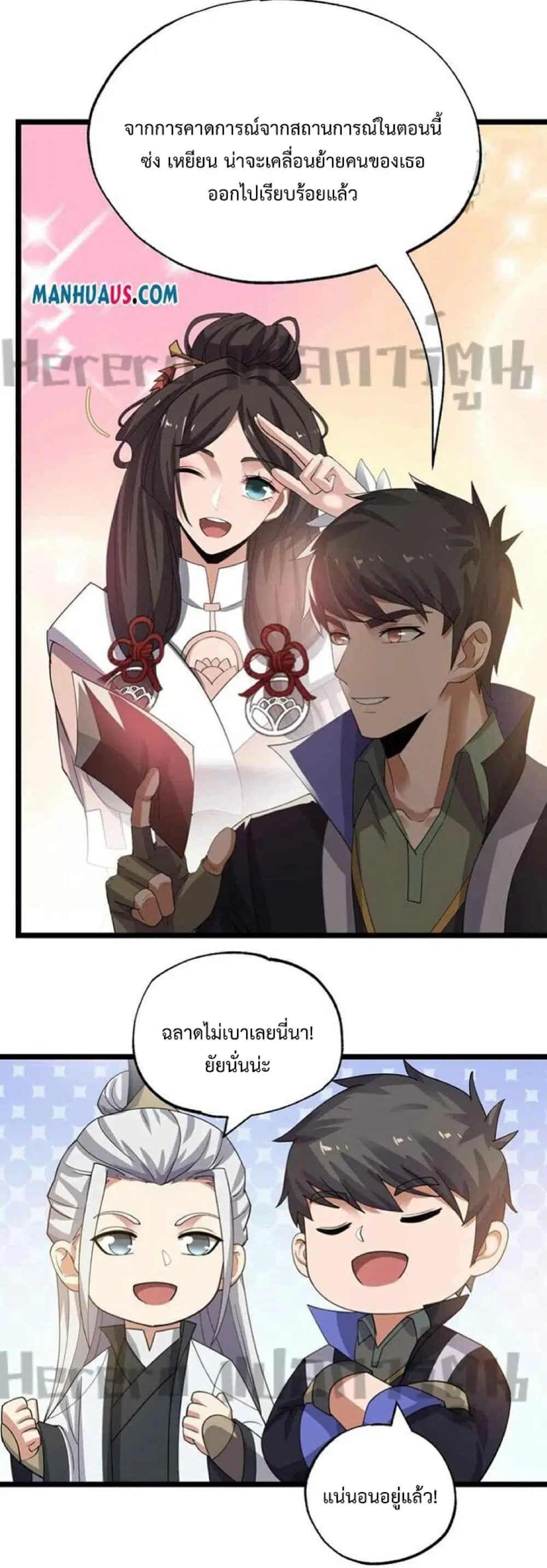 Super Warrior in Another World ตอนที่ 249 หน้า 4