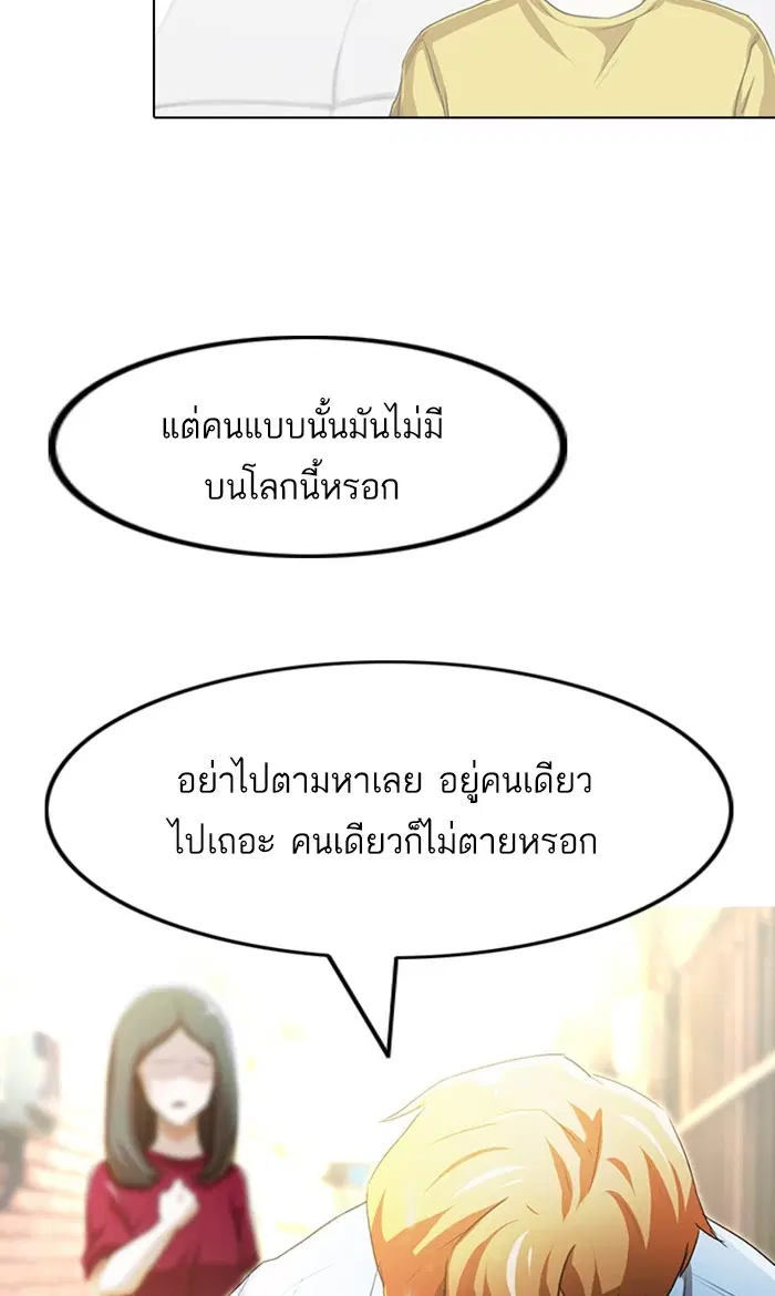 Random Chat ตอนที่ 90 หน้า 34