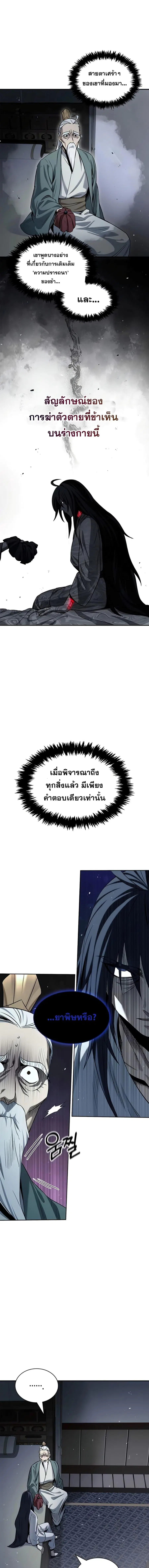 Heavenly Grand Archive’s Young Master ตอนที่ 2 หน้า 6