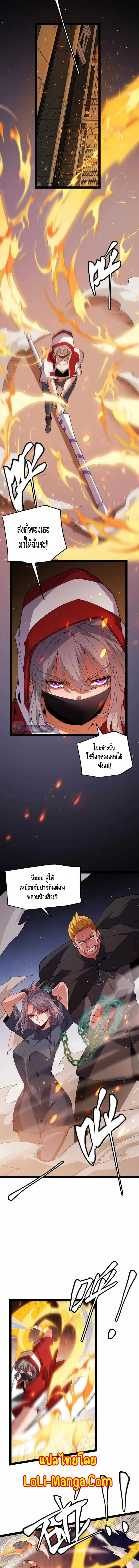 The Game That I Came From ตอนที่ 132 หน้า 8