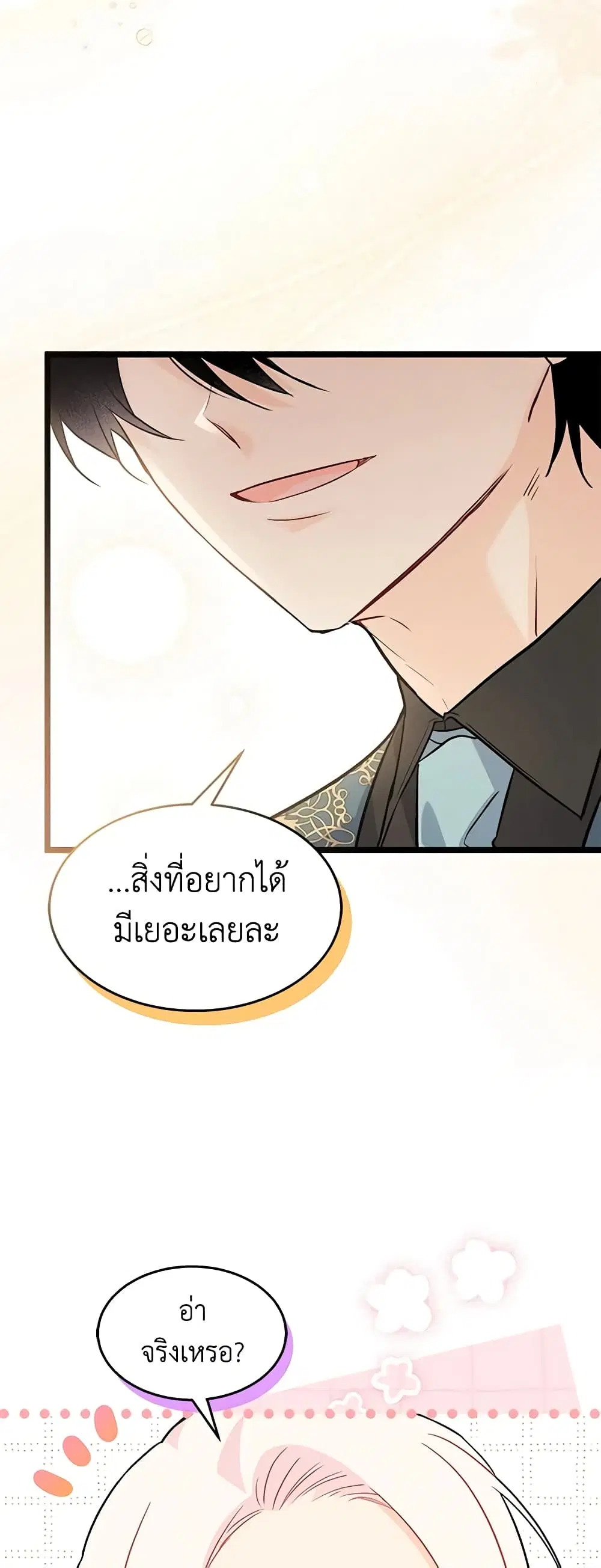 The Symbiotic Relationship Between a Panther and a Rabbit ตอนที่ 103 หน้า 5
