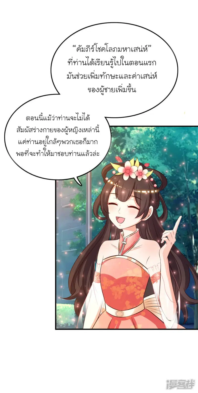 The Strongest Peach Blossom ตอนที่ 37 หน้า 21