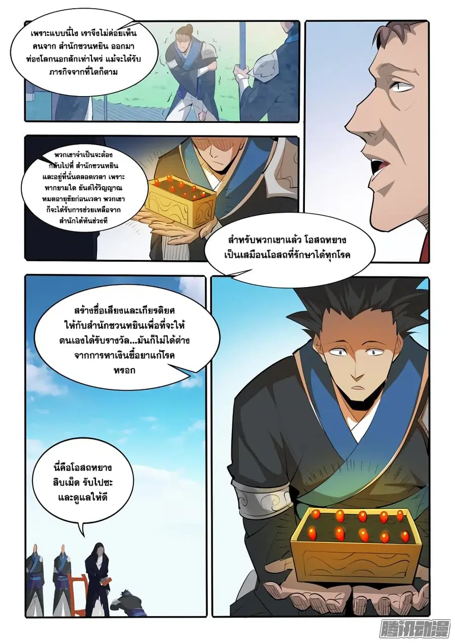 Bailian Chengshen ตอนที่ 167 หน้า 16