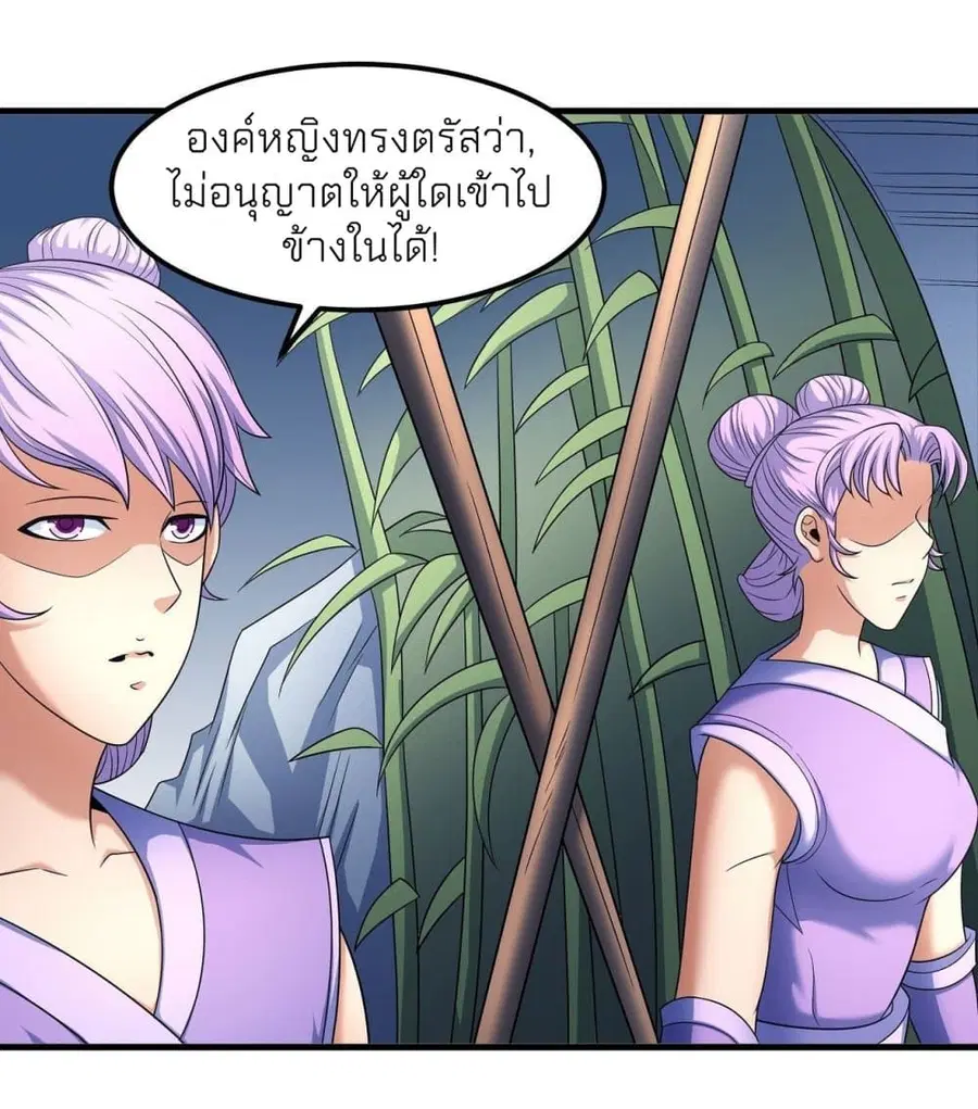 God of Martial Arts ตอนที่ 445 หน้า 24
