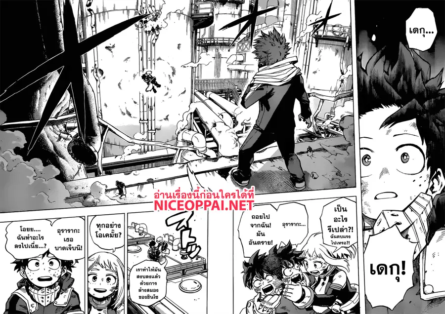 My Hero Academia ตอนที่ 213 หน้า 8