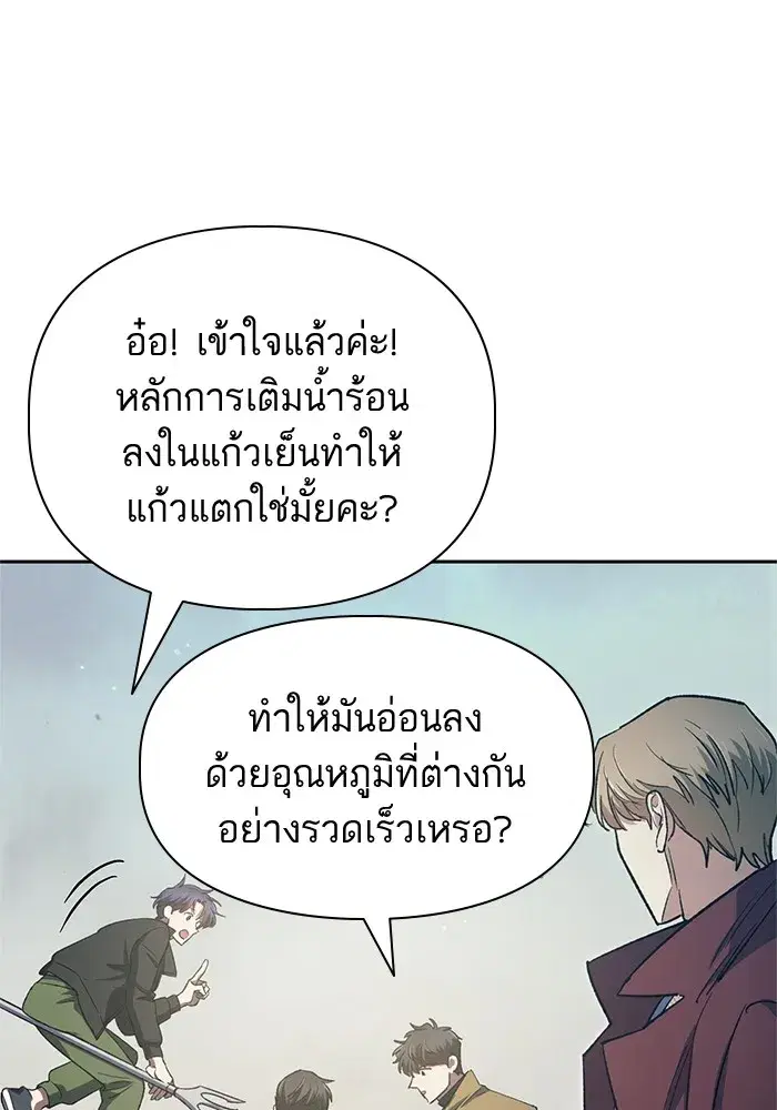 The S-Classes That I Raised (My S-Class Hunters) ตอนที่ 62 หน้า 124