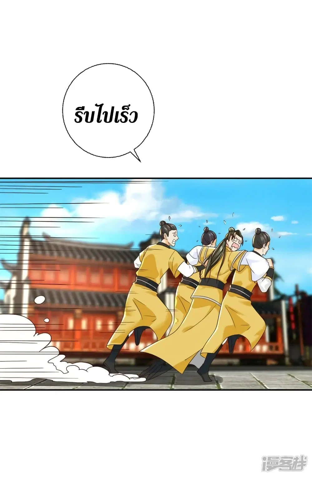 Zhi Zun Chong Sheng ตอนที่ 206 หน้า 32