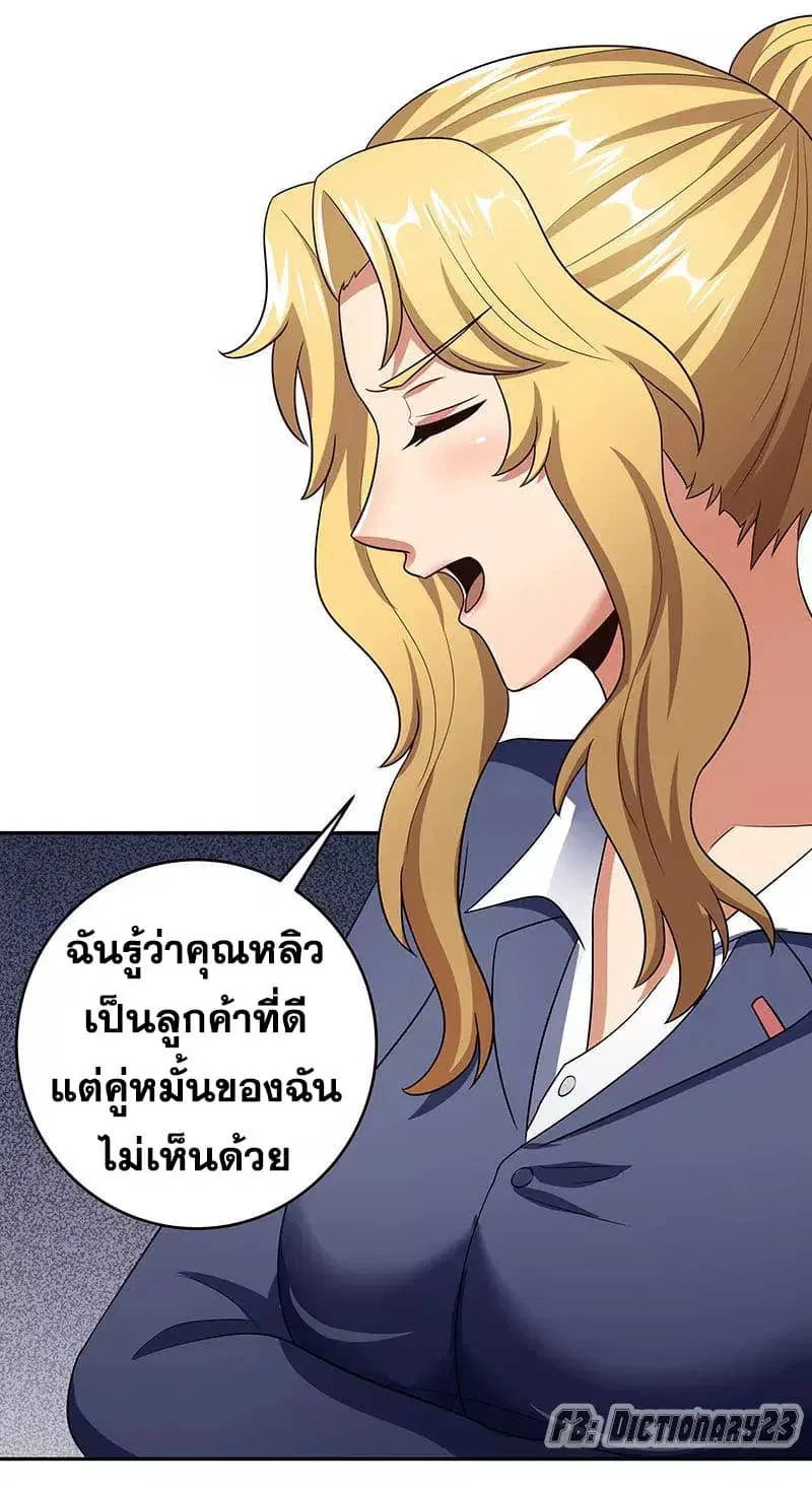 The Super Doctor From 2089 ตอนที่ 60 หน้า 17