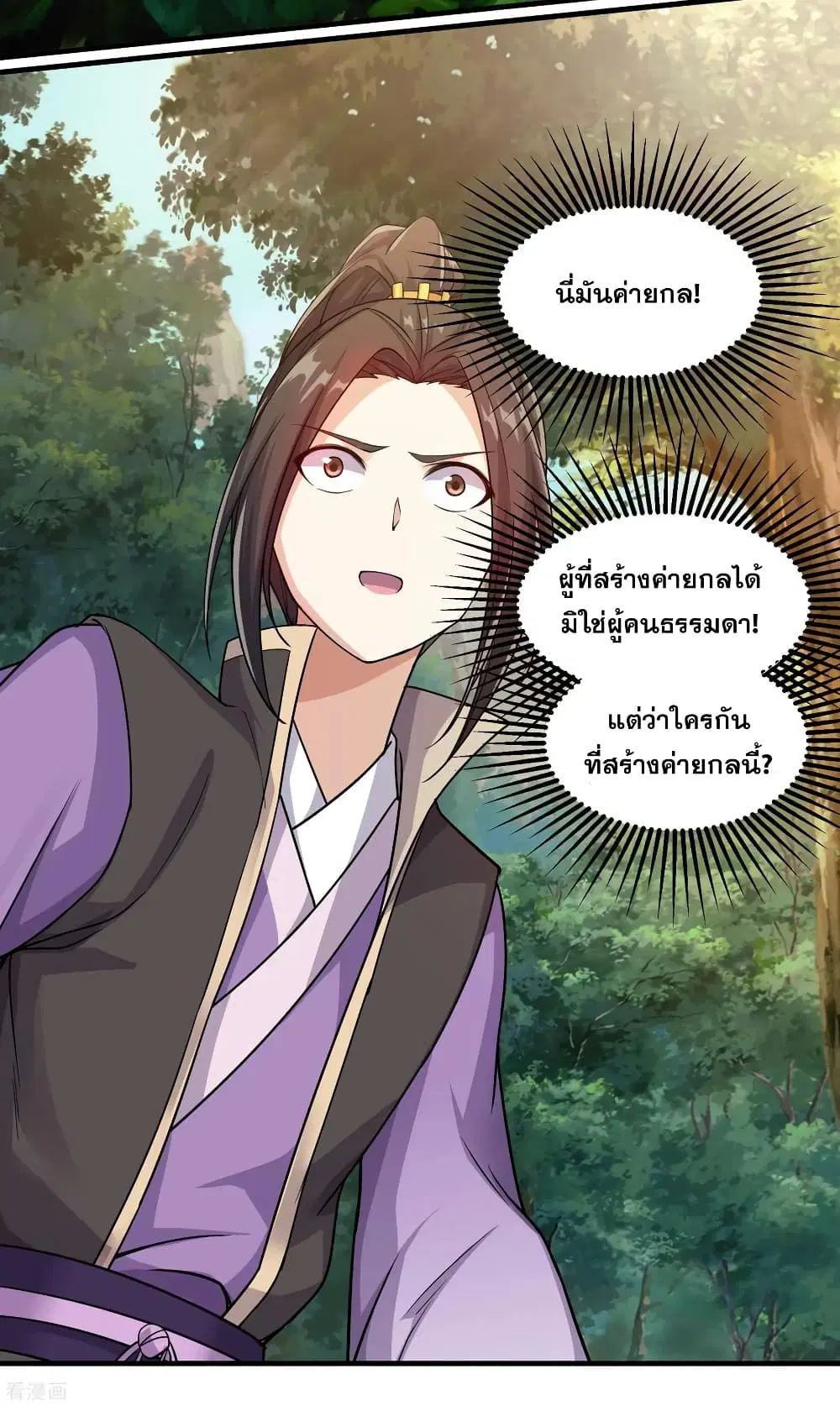 Matchless Emperor ตอนที่ 8 หน้า 7