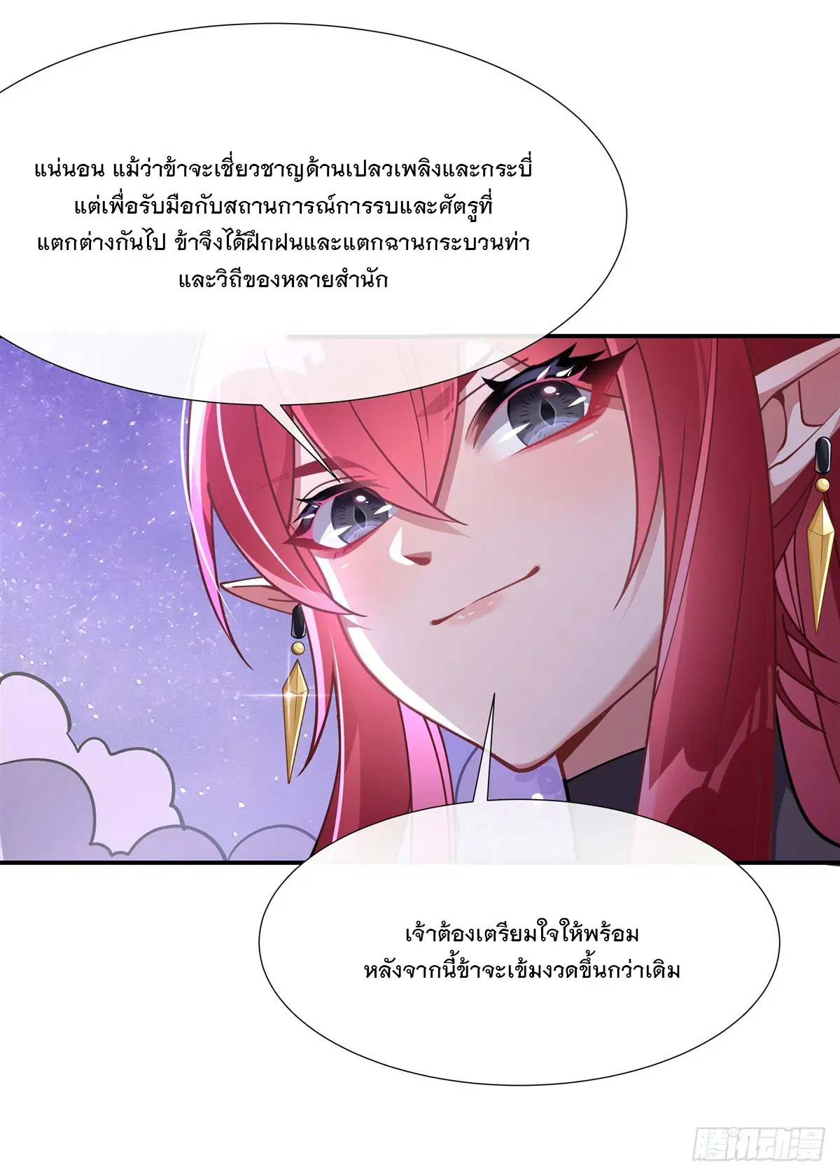 My Female Disciples are all Future Masters of the Heavens ตอนที่ 143 หน้า 25