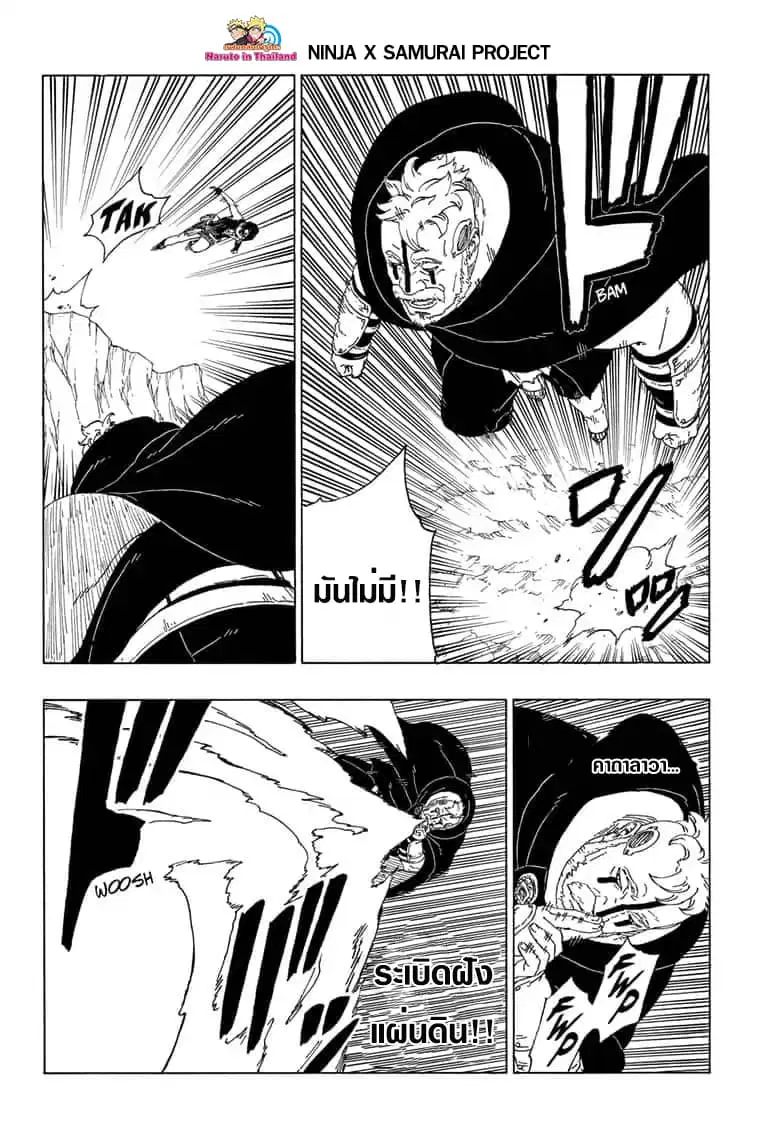 Boruto: Naruto Next Generations – โบรูโตะ: นารูโตะ เน็กซ์ เจนเนเรชั่น ตอนที่ 41 หน้า 14
