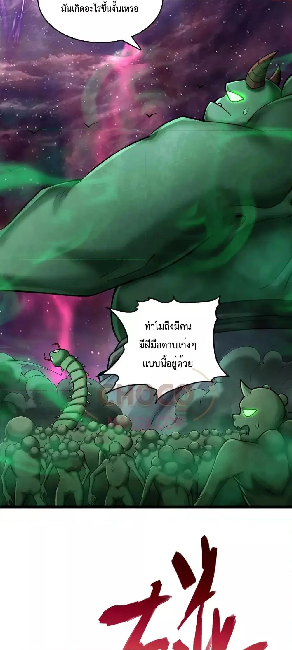 I Can Become A Sword God ตอนที่ 82 หน้า 20