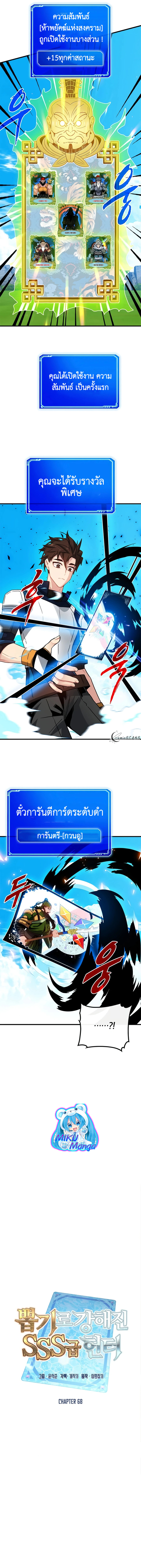 SSS-Class Gacha Hunter ตอนที่ 68 หน้า 7