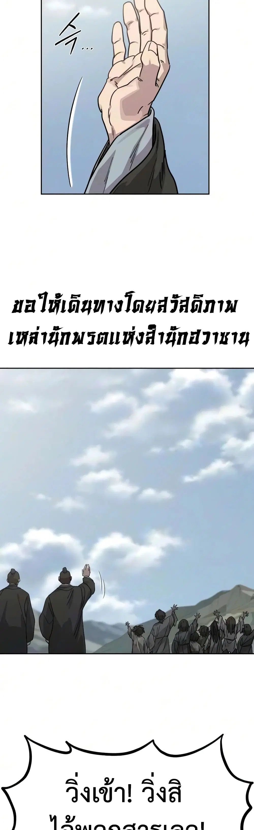 Return of the Mount Hua Sect ตอนที่ 171 หน้า 56