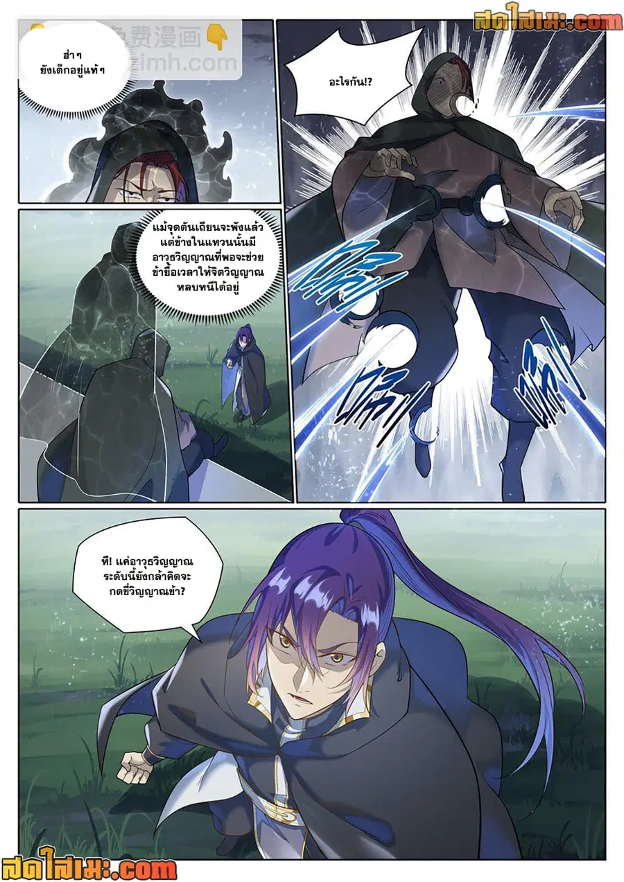 Bailian Chengshen ตอนที่ 1031 หน้า 8