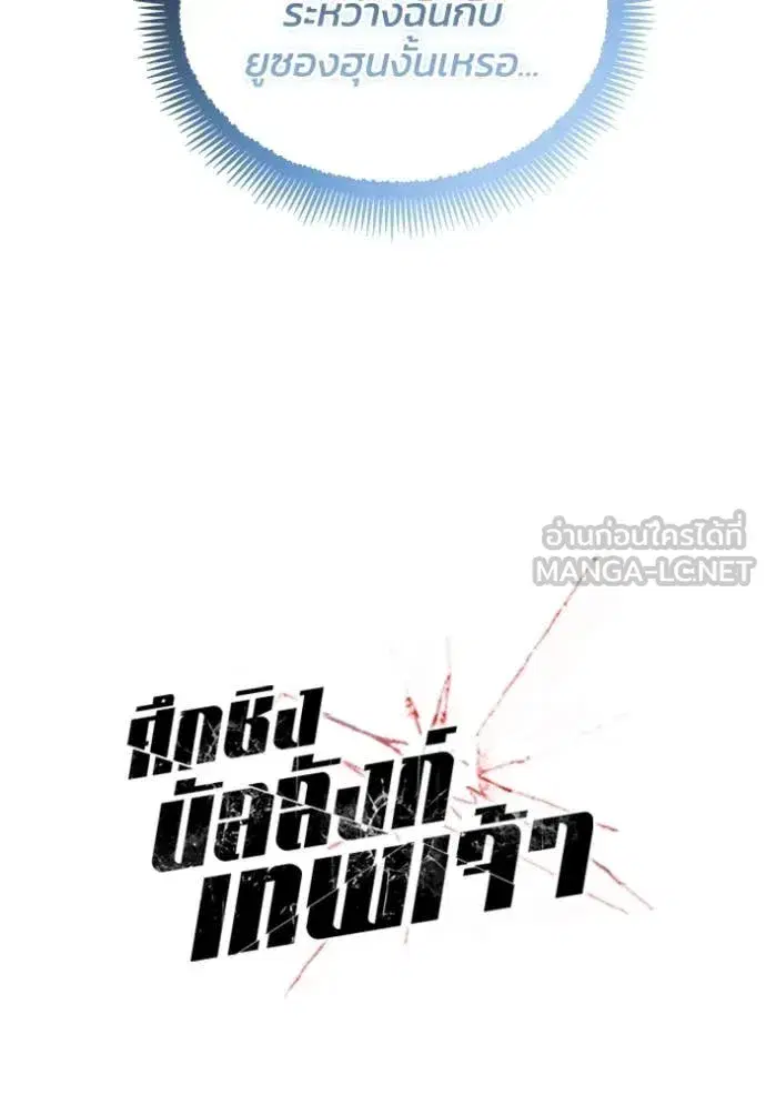 How to Live as a Villain ตอนที่ 197 หน้า 27
