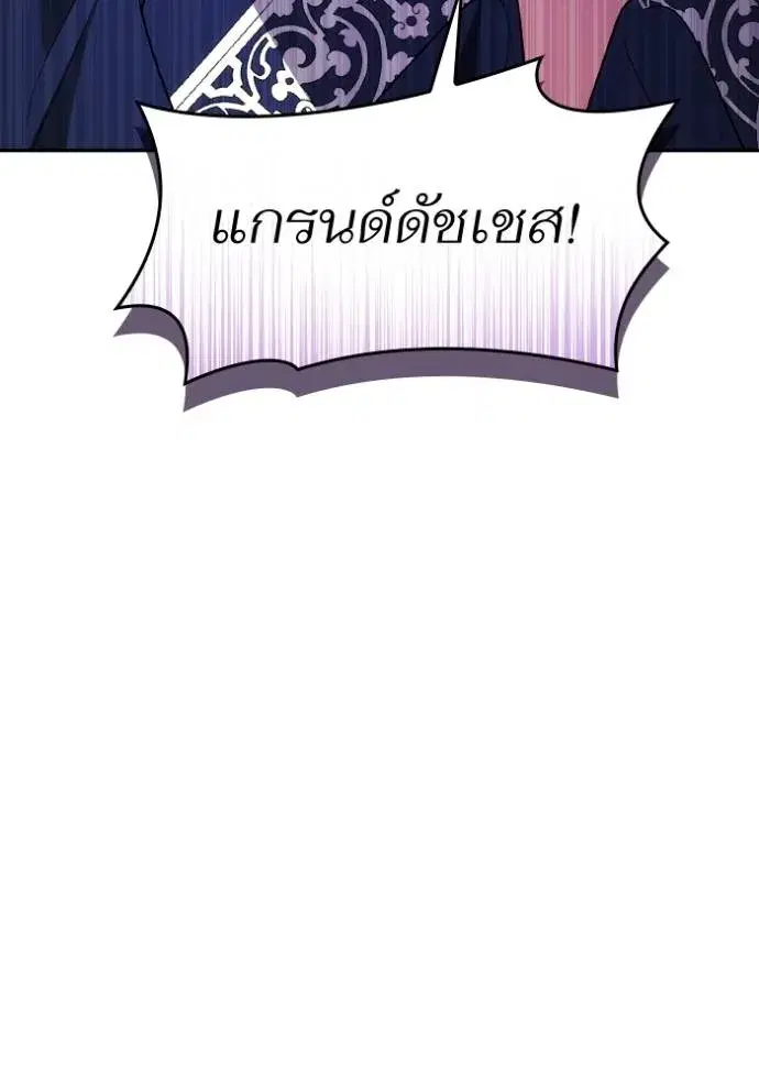 I Am the Queen in This Life ตอนที่ 118 หน้า 106