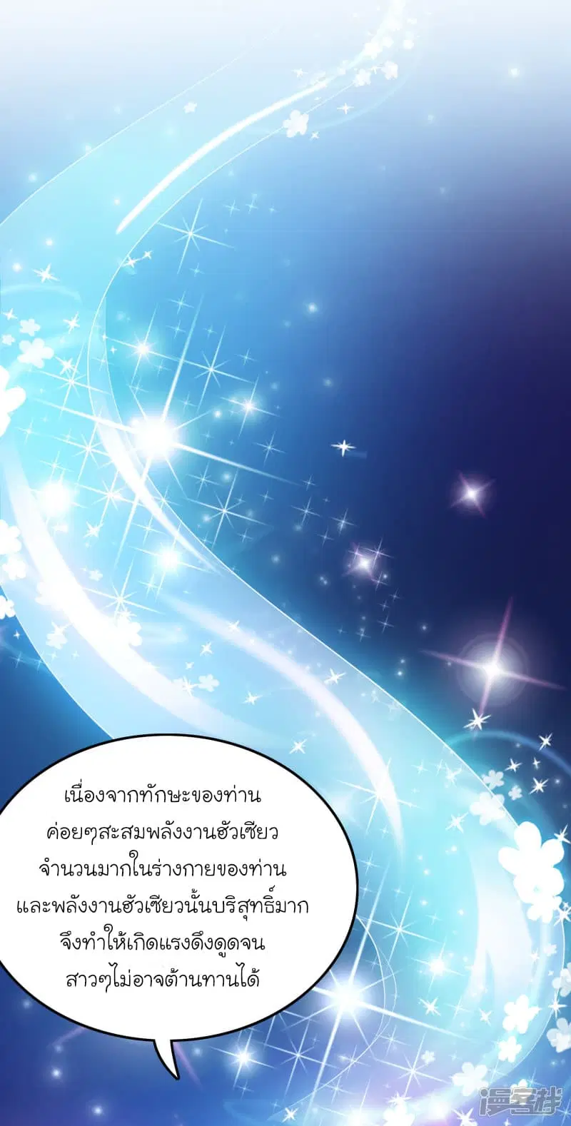 The Strongest Peach Blossom ตอนที่ 37 หน้า 25
