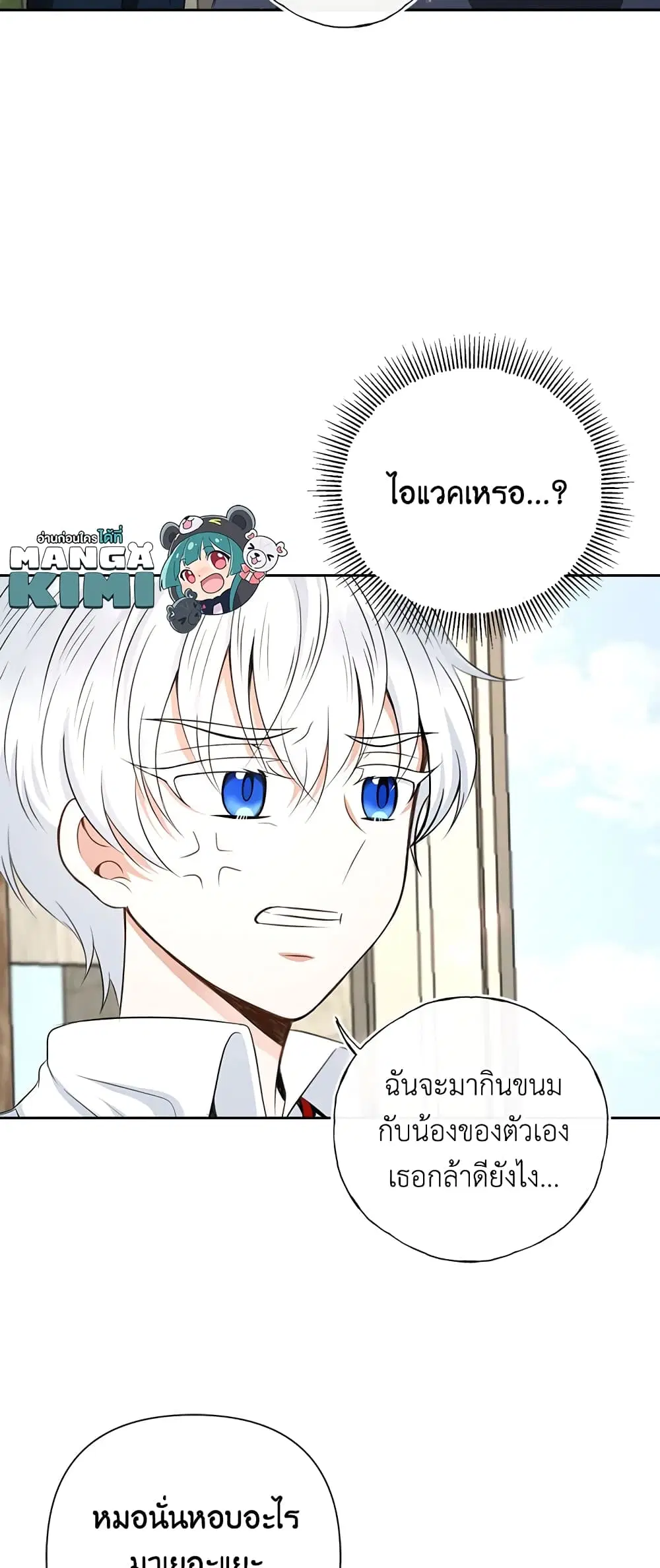 The Wicked Little Princess ตอนที่ 26 หน้า 24