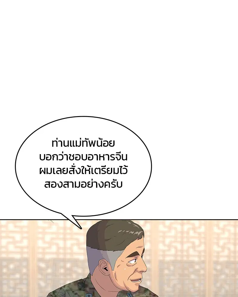 Kitchen Soldier ตอนที่ 151 หน้า 23