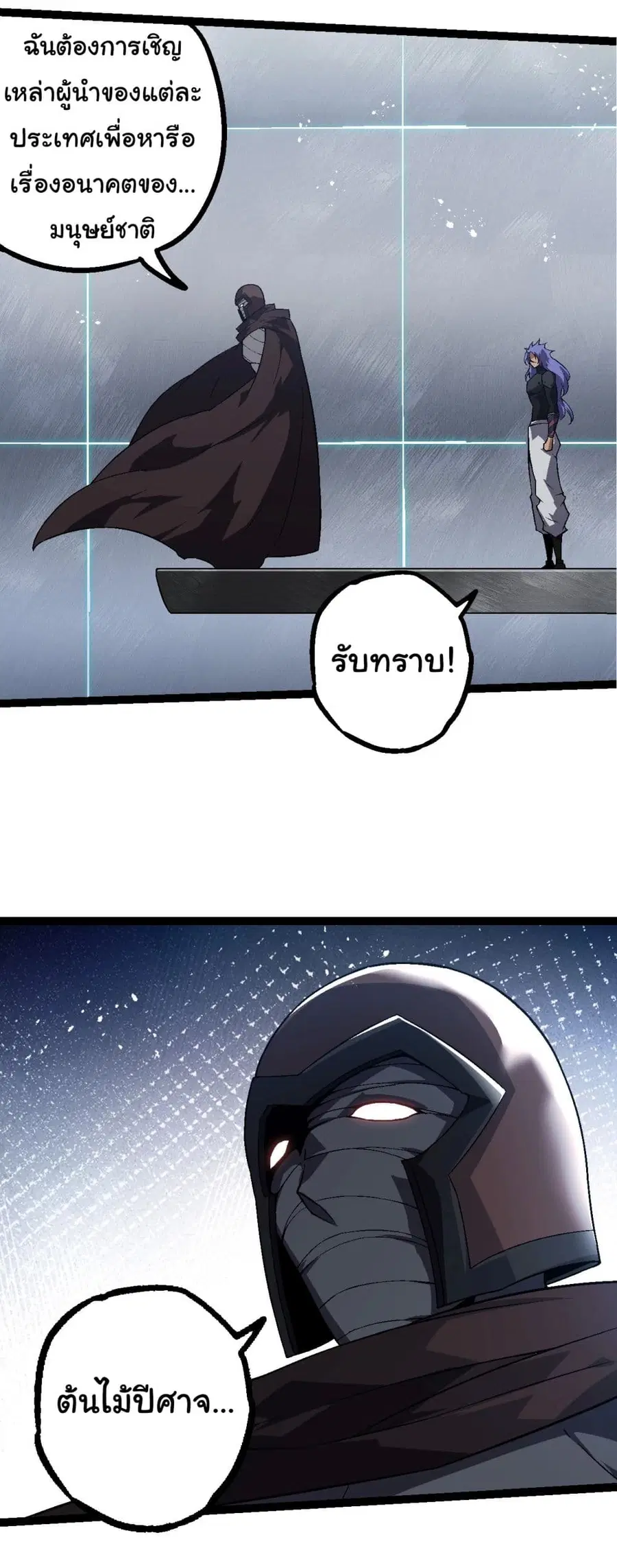 Evolution Begins With A Big Tree ตอนที่ 196 หน้า 20