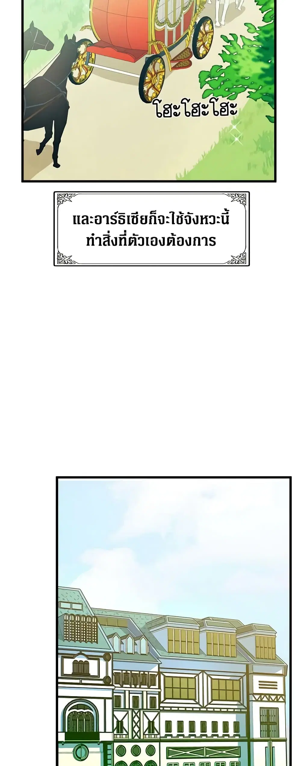 The Villainess Lives Again ตอนที่ 18 หน้า 44