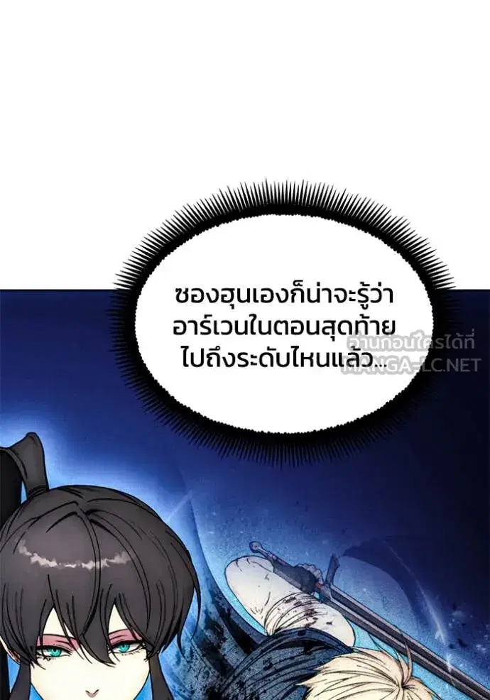 How to Live as a Villain ตอนที่ 197 หน้า 36