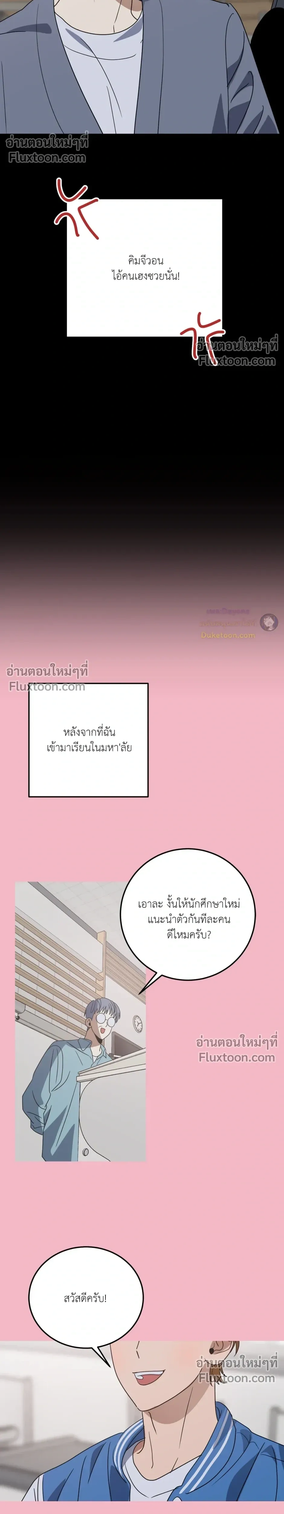 เอาน่า!_คิดซะว่าโรแมนติก ตอนที่ 1 หน้า 8
