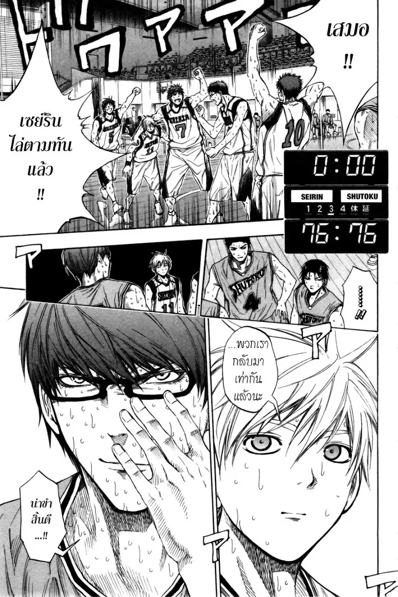 Kuroko no Basuke ตอนที่ 90 หน้า 18
