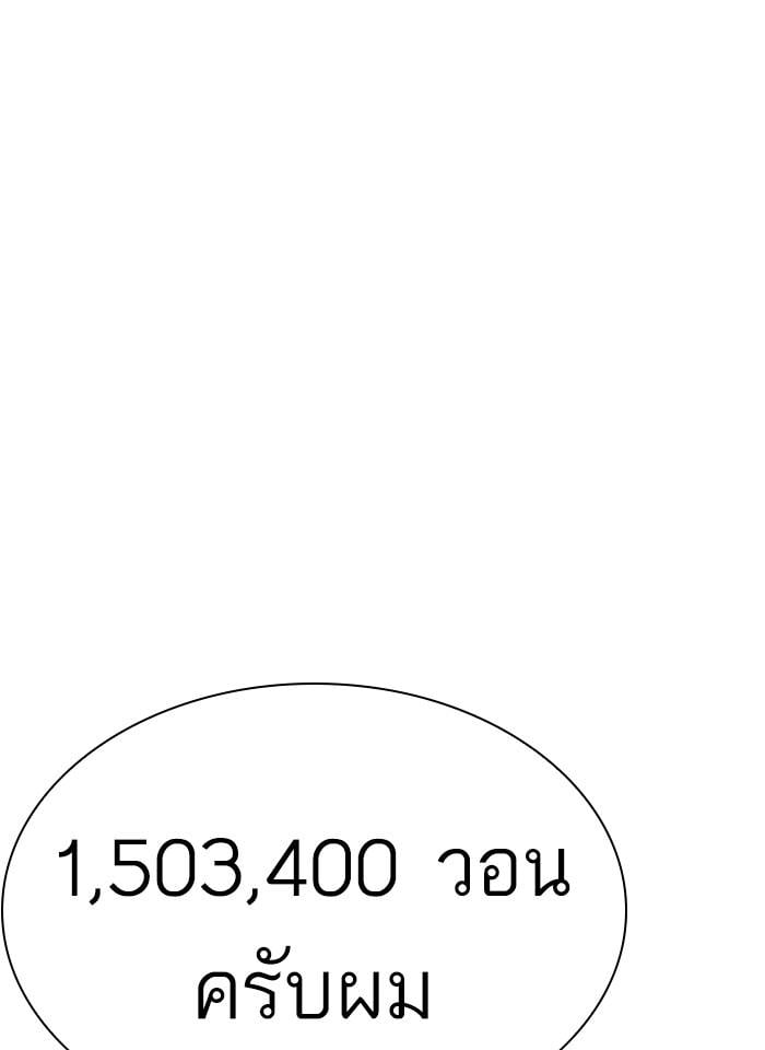 Lookism ตอนที่ 231 หน้า 5