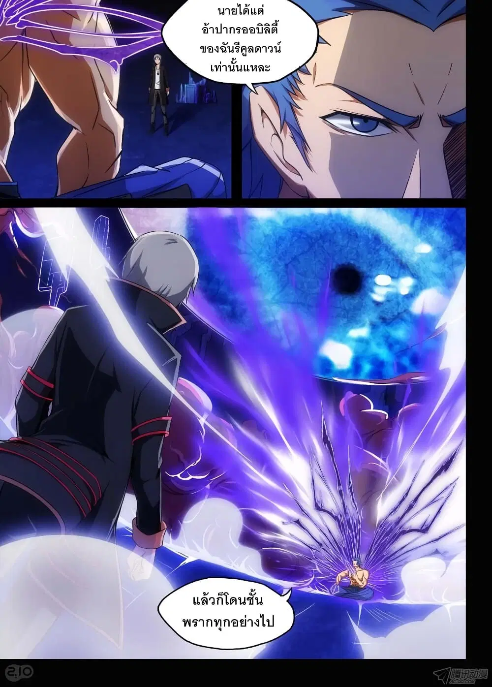 Silver Gravekeeper ตอนที่ 153 หน้า 10