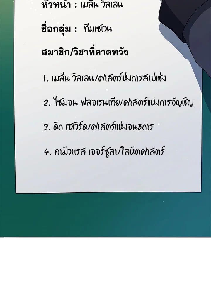 Necromancer Academy’s Genius Summoner ตอนที่ 27 หน้า 68