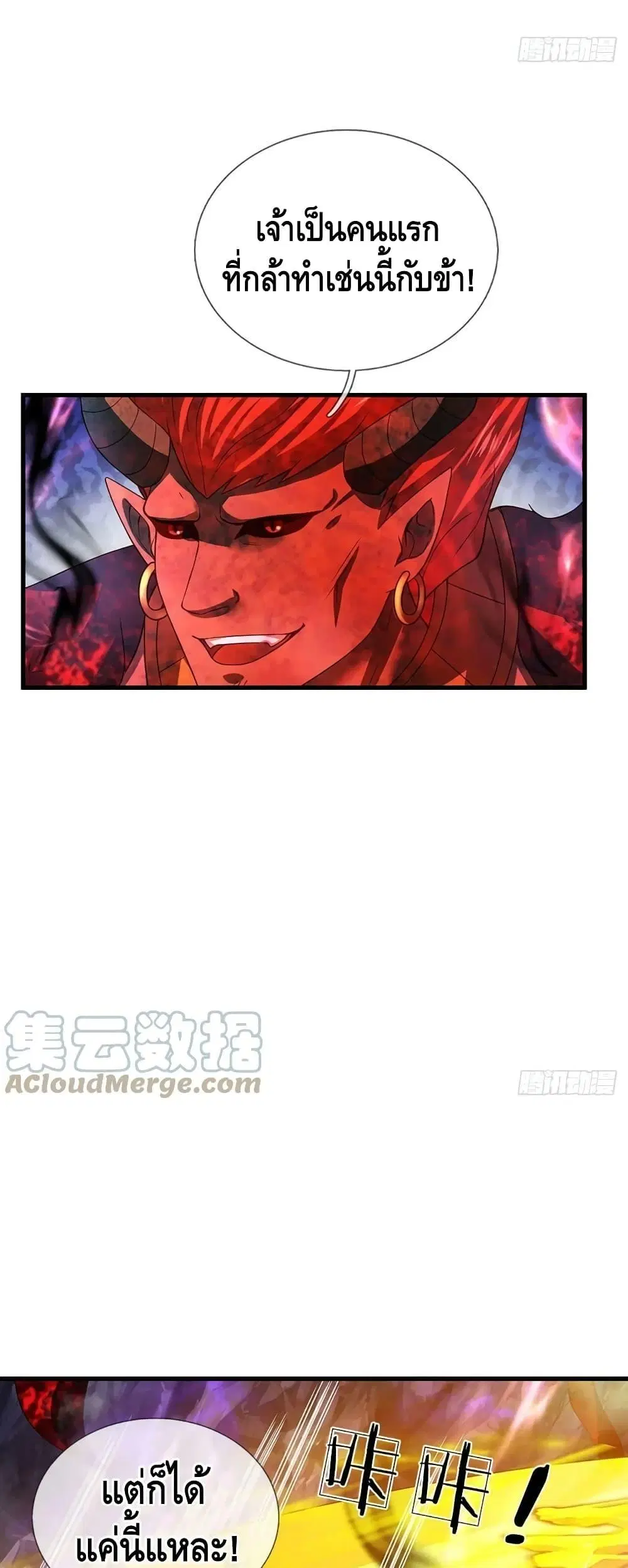Opening to Supreme Dantian ตอนที่ 188 หน้า 34