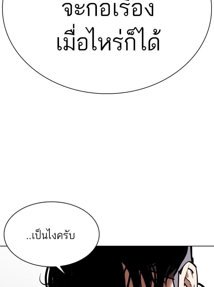 Lookism ตอนที่ 296 หน้า 219