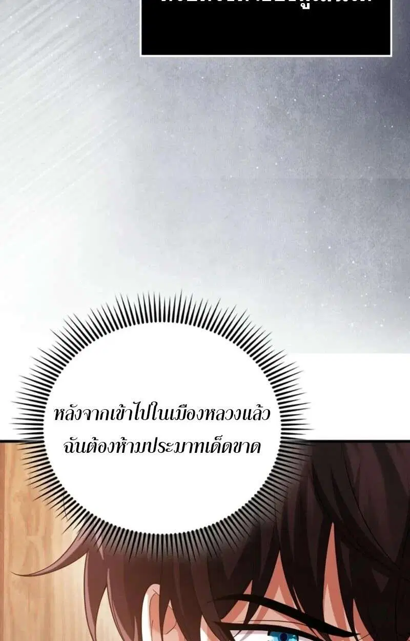 Mightiest Melee Magician สุดยอดจอมเวทย์สายประชิด ตอนที่ 58 หน้า 17