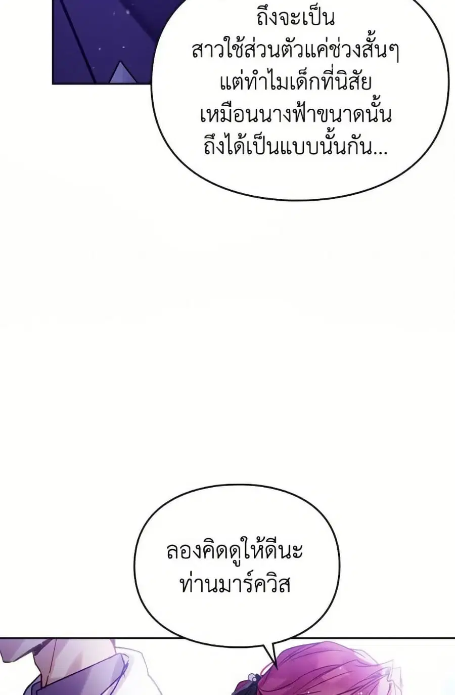 Death Is The Only Ending For The Villainess ตอนที่ 167 หน้า 42