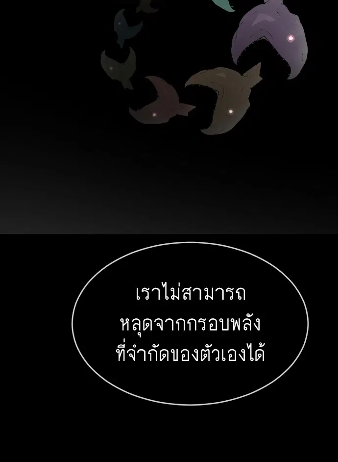 Superhuman Era ตอนที่ 99 หน้า 57