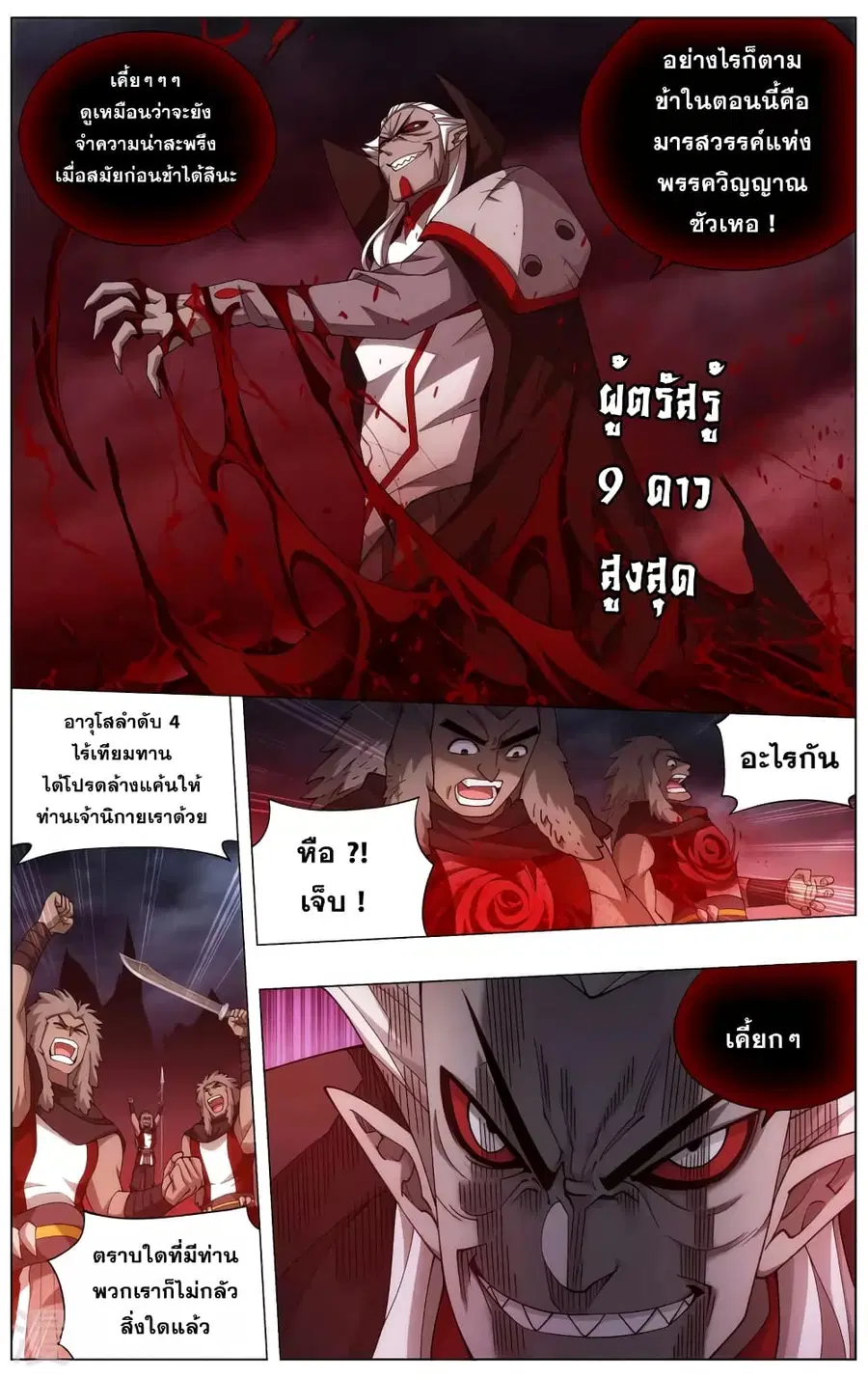 Doupo Cangqiong ตอนที่ 359 หน้า 9