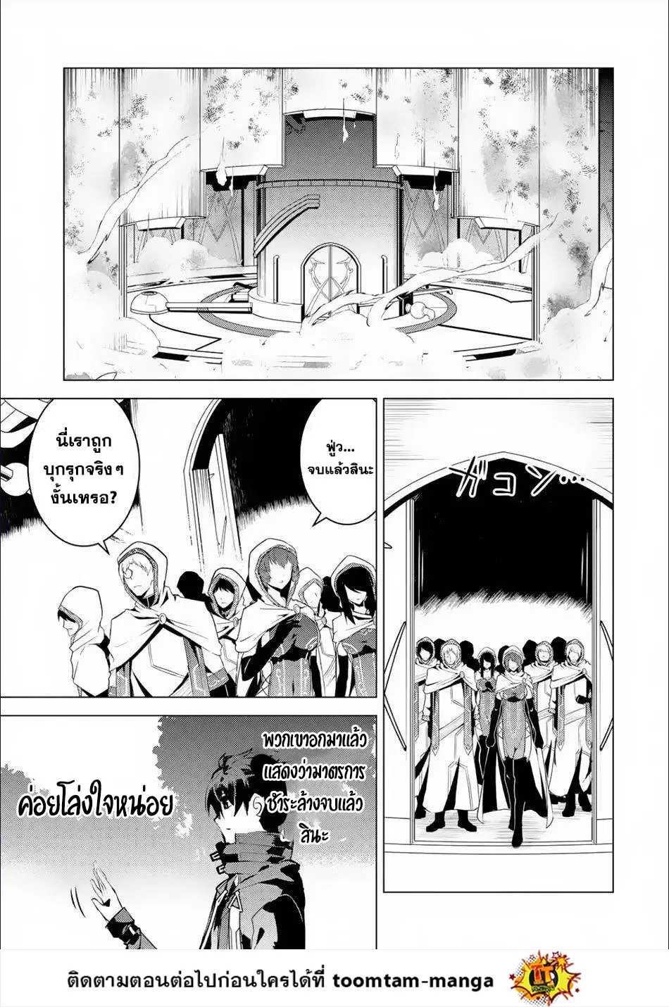 Tensei Kenja no Isekai Life ตอนที่ 49.2 หน้า 26