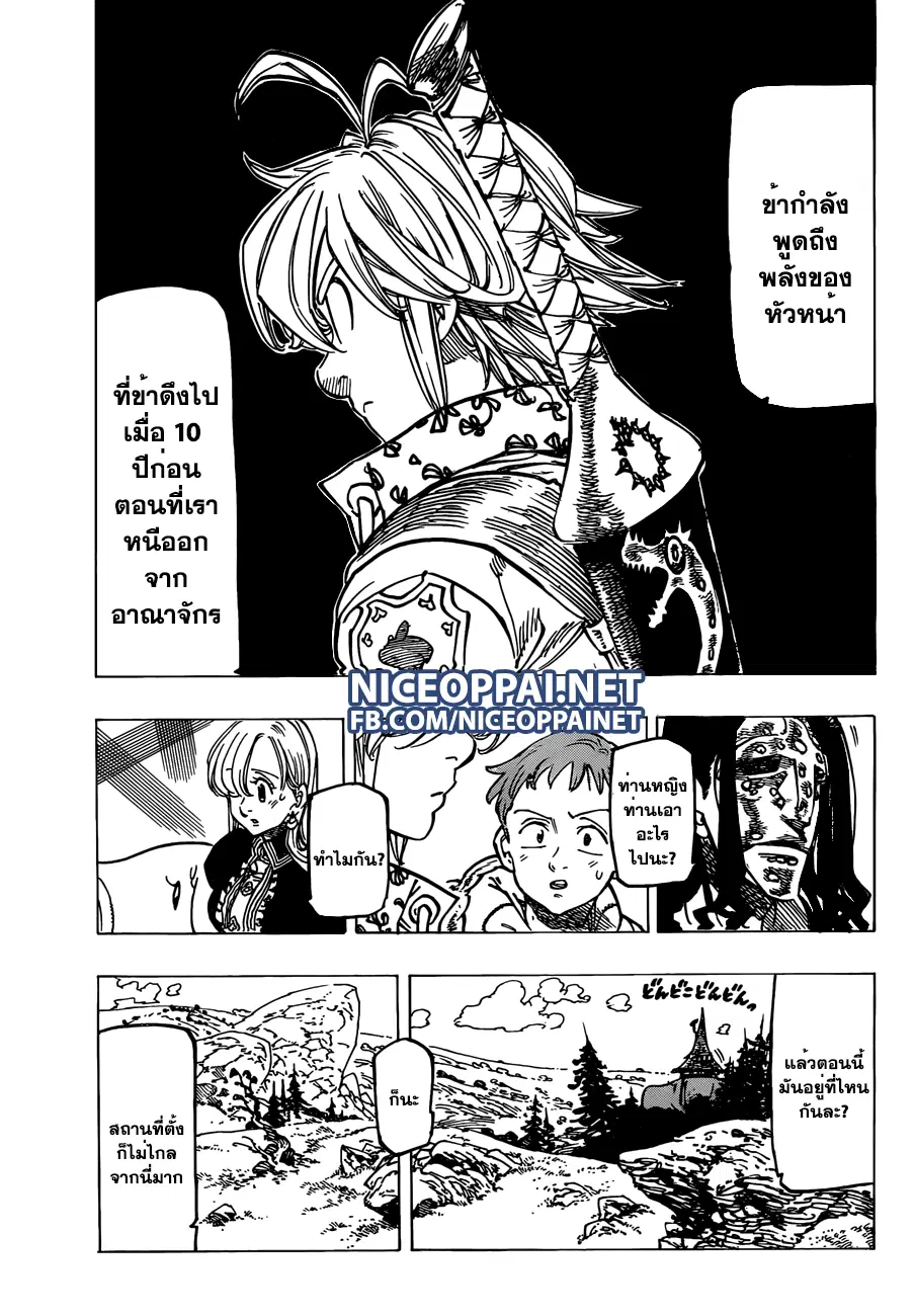Nanatsu no Taizai ตอนที่ 128 หน้า 23