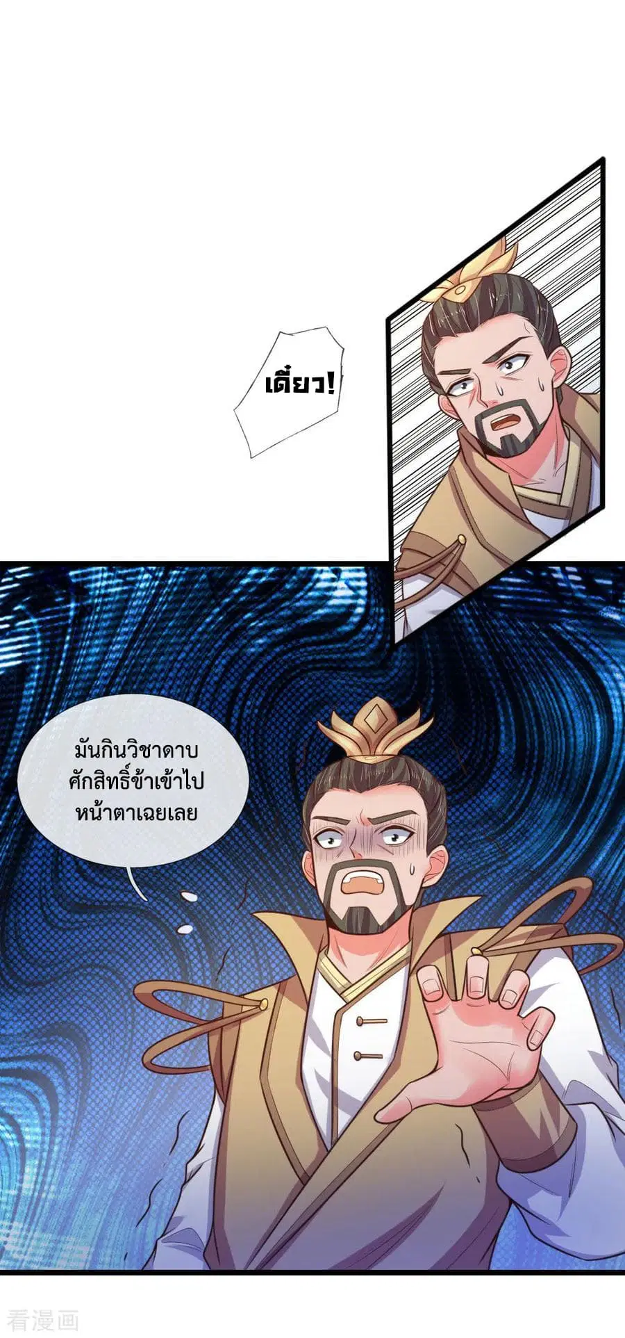 Shenwu Tianzun ตอนที่ 53 หน้า 7