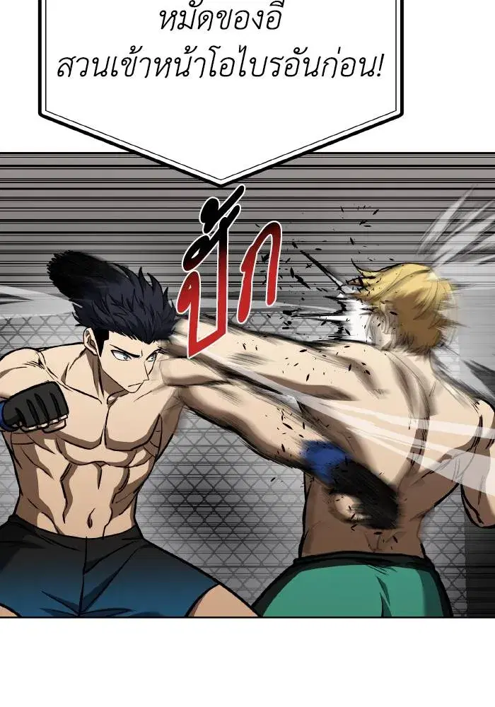King of the Octagon ตอนที่ 90 หน้า 28