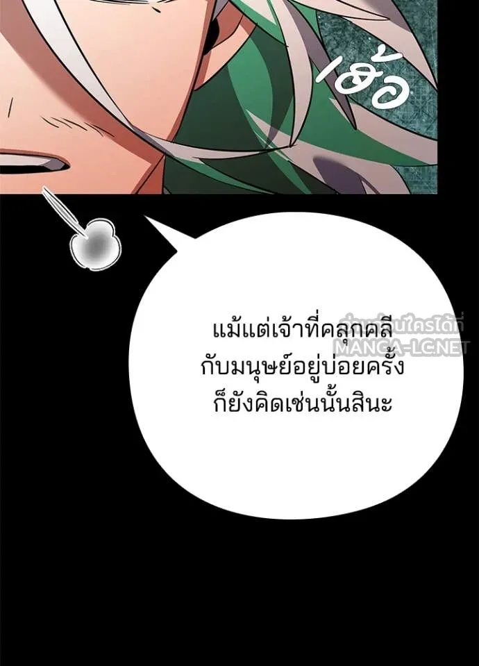 Night of the Ogre ตอนที่ 82 หน้า 70