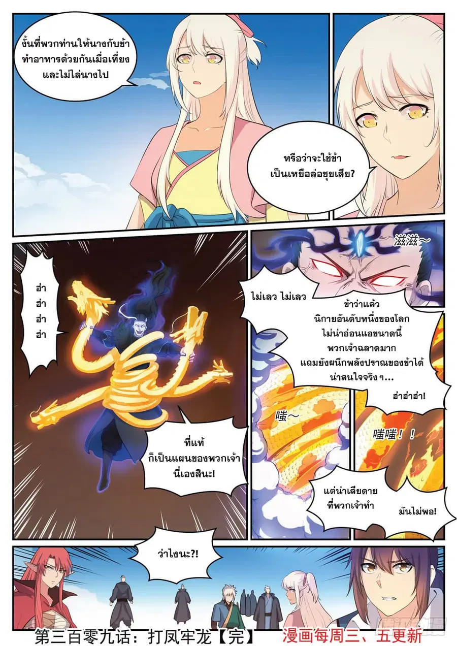 Bailian Chengshen ตอนที่ 309 หน้า 16